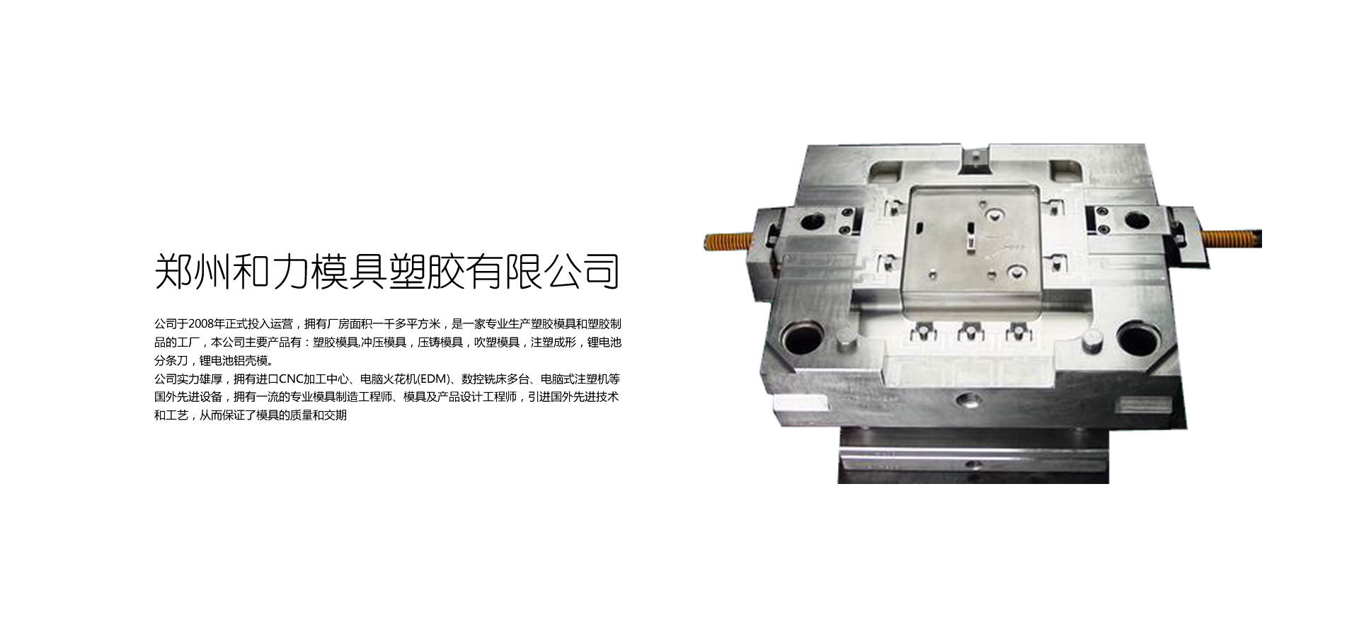 和力模具